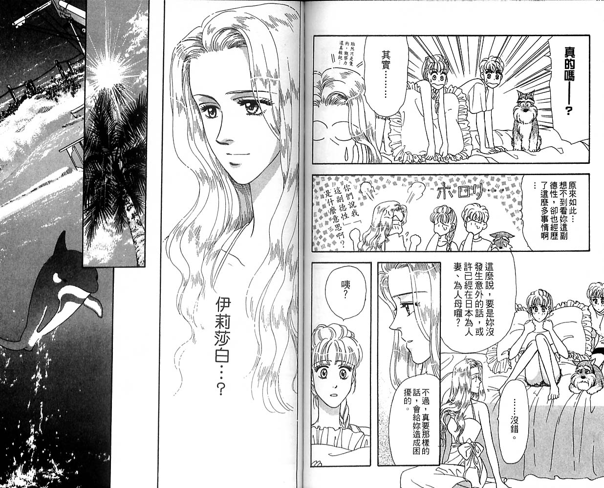 哈啦狗宝贝 第1卷 第73页