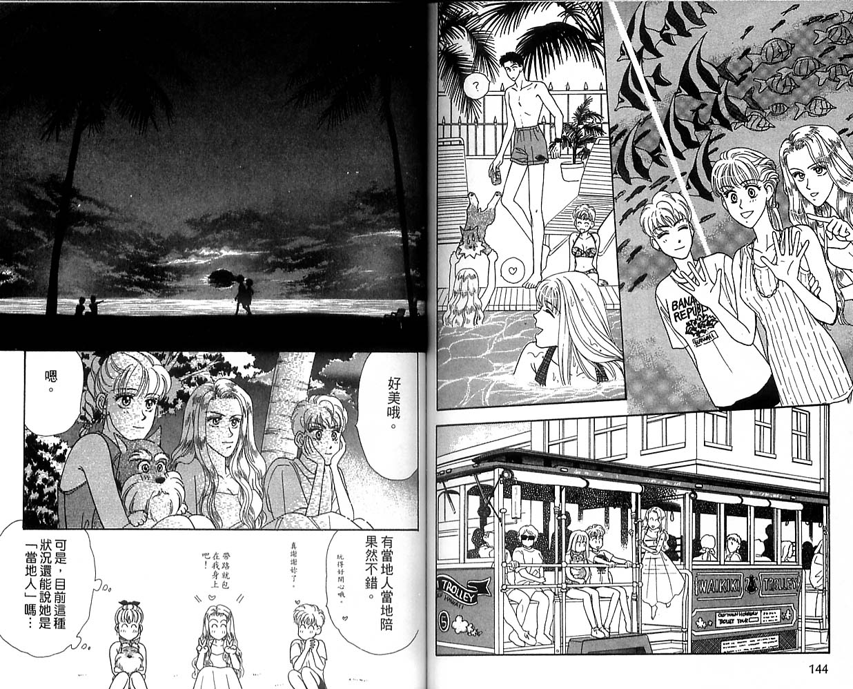 哈啦狗宝贝 第1卷 第74页