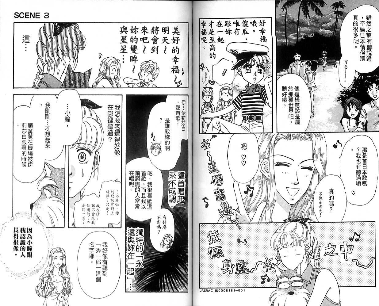 哈啦狗宝贝 第1卷 第75页