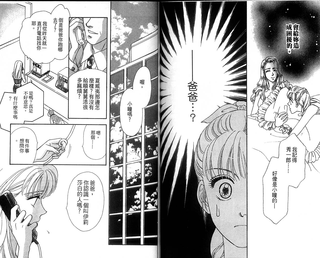 哈啦狗宝贝 第1卷 第76页