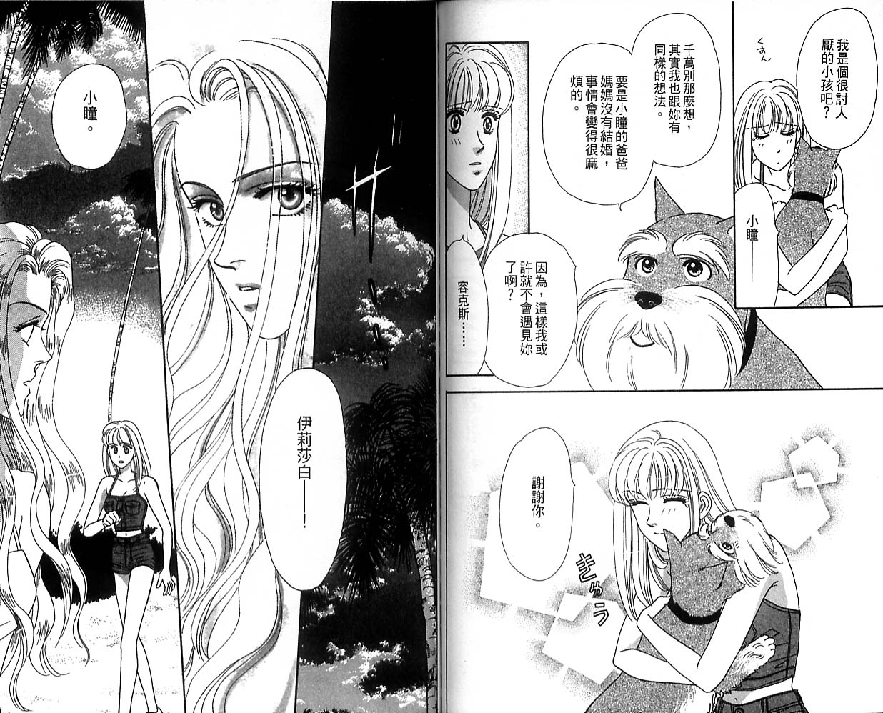 哈啦狗宝贝 第1卷 第78页