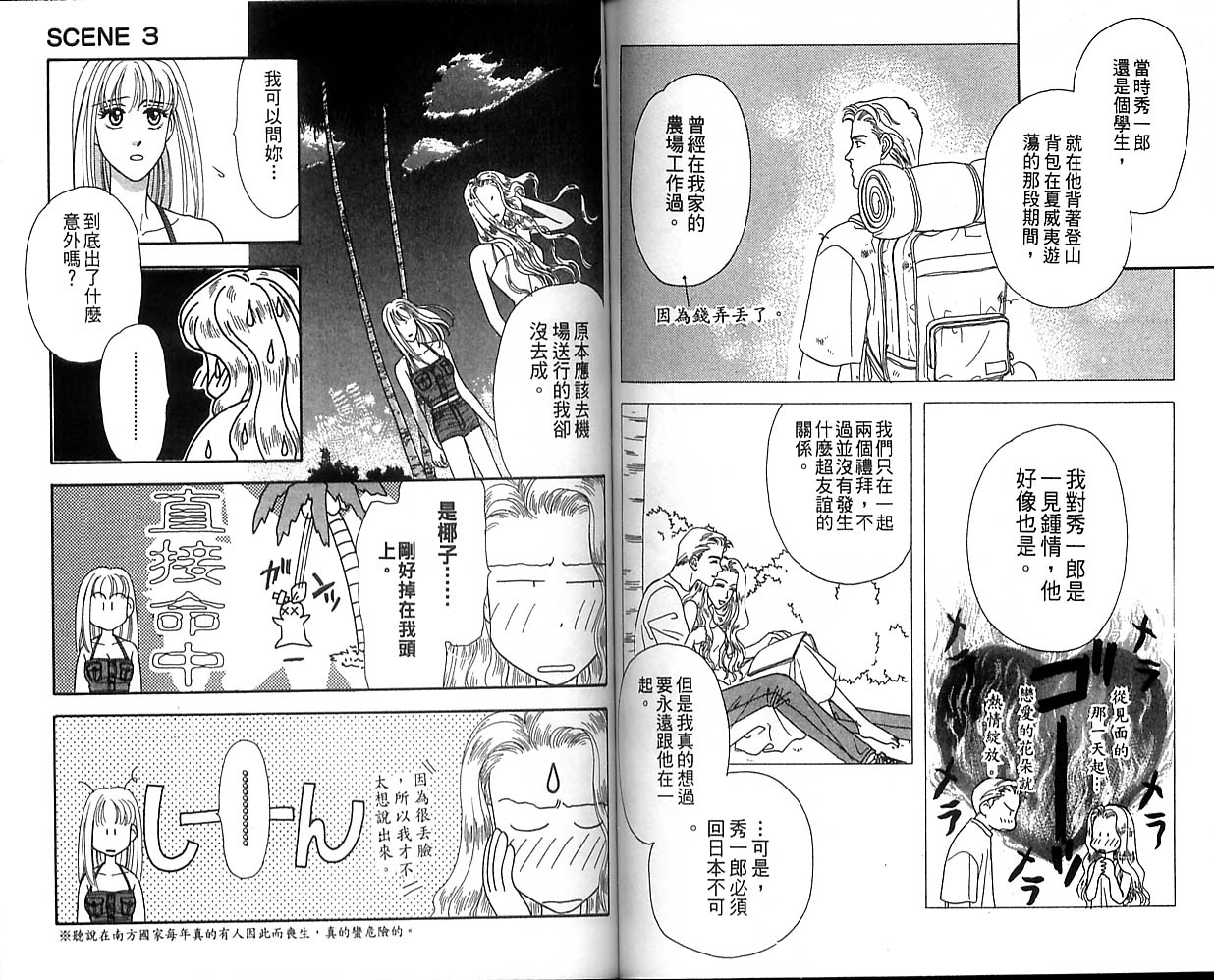 哈啦狗宝贝 第1卷 第80页