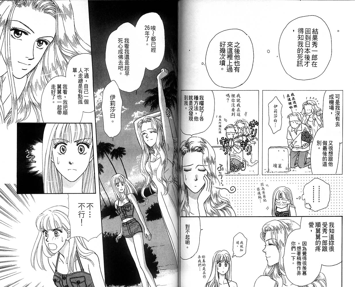 哈啦狗宝贝 第1卷 第81页