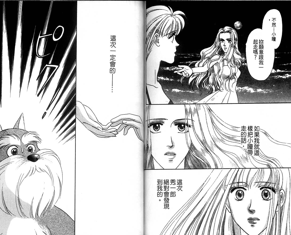 哈啦狗宝贝 第1卷 第82页