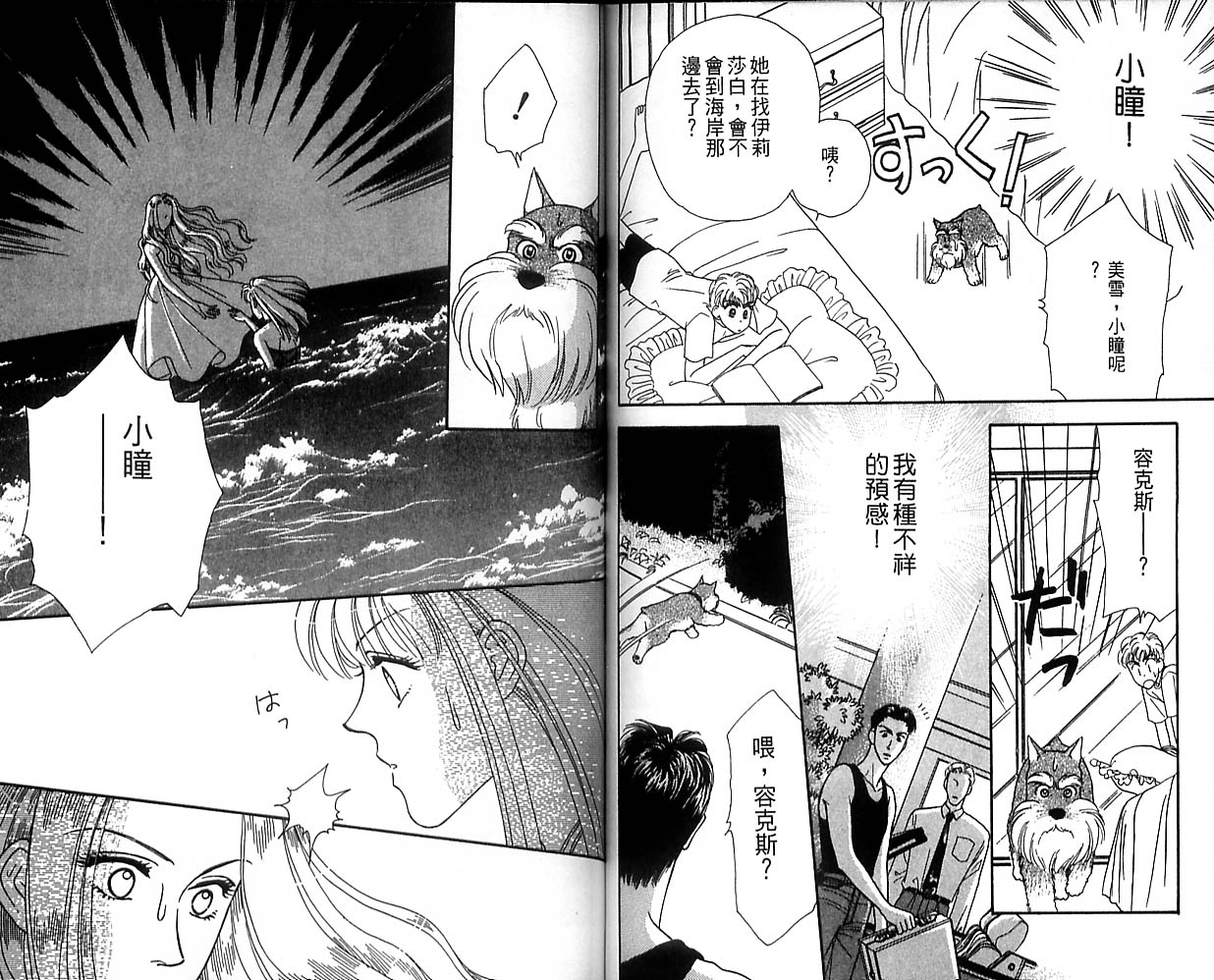 哈啦狗宝贝 第1卷 第83页