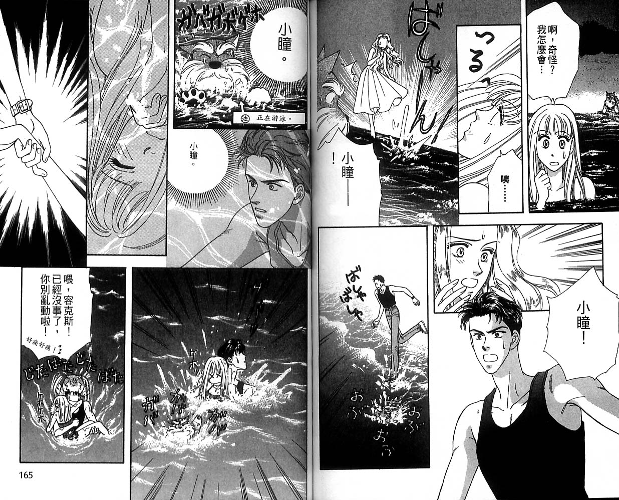 哈啦狗宝贝 第1卷 第84页