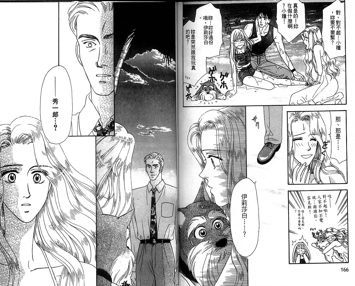 哈啦狗宝贝 第1卷 第85页