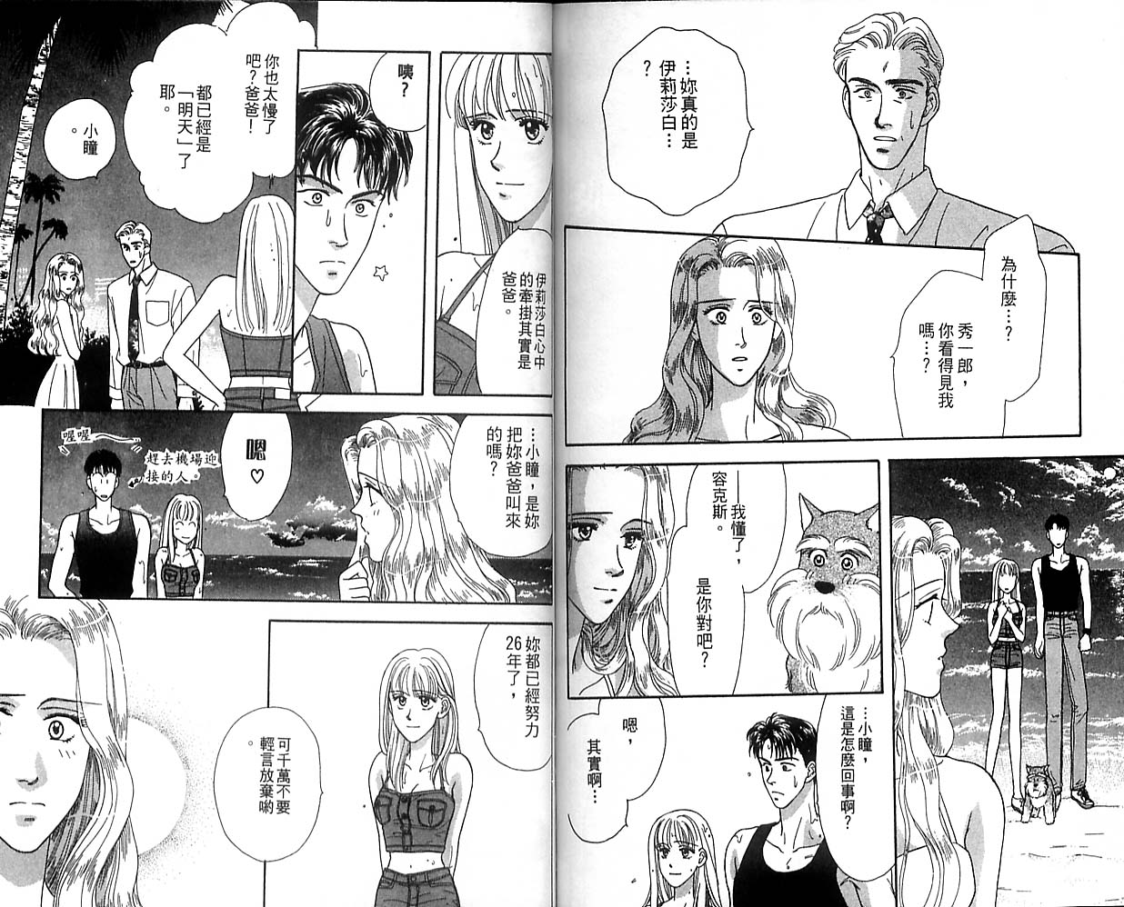 哈啦狗宝贝 第1卷 第86页