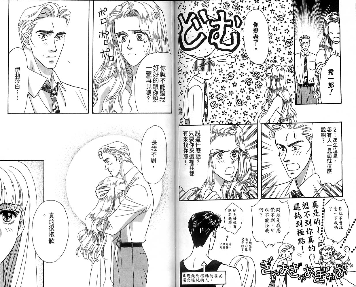 哈啦狗宝贝 第1卷 第87页