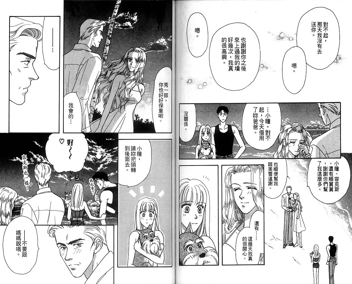 哈啦狗宝贝 第1卷 第88页