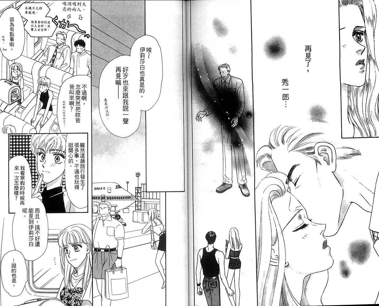 哈啦狗宝贝 第1卷 第89页