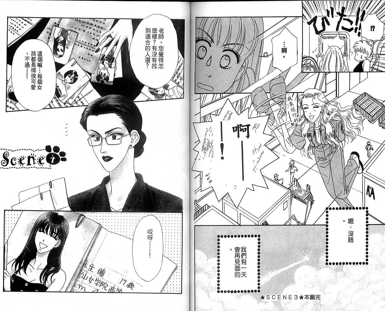 哈啦狗宝贝 第1卷 第90页