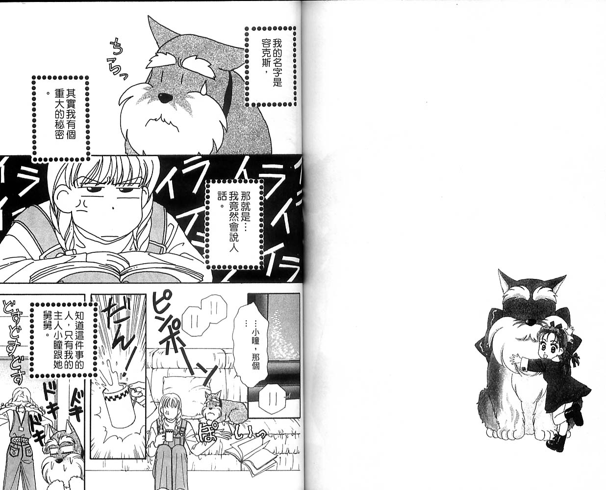 哈啦狗宝贝 第1卷 第92页