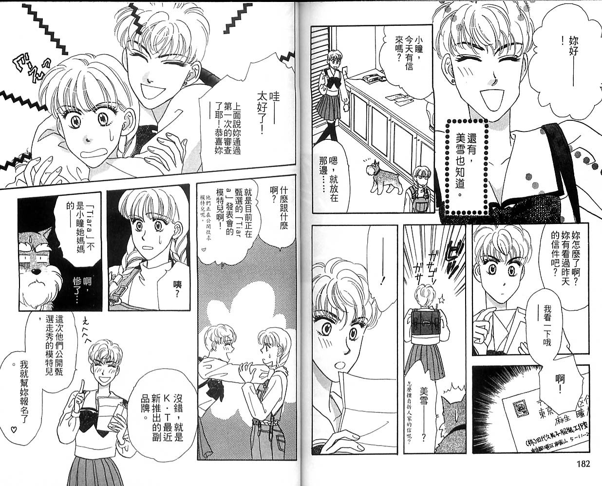 哈啦狗宝贝 第1卷 第93页