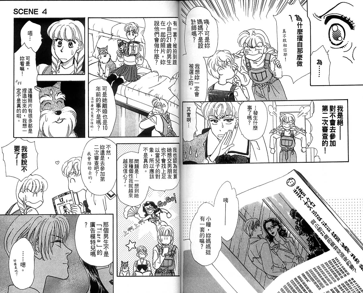 哈啦狗宝贝 第1卷 第94页