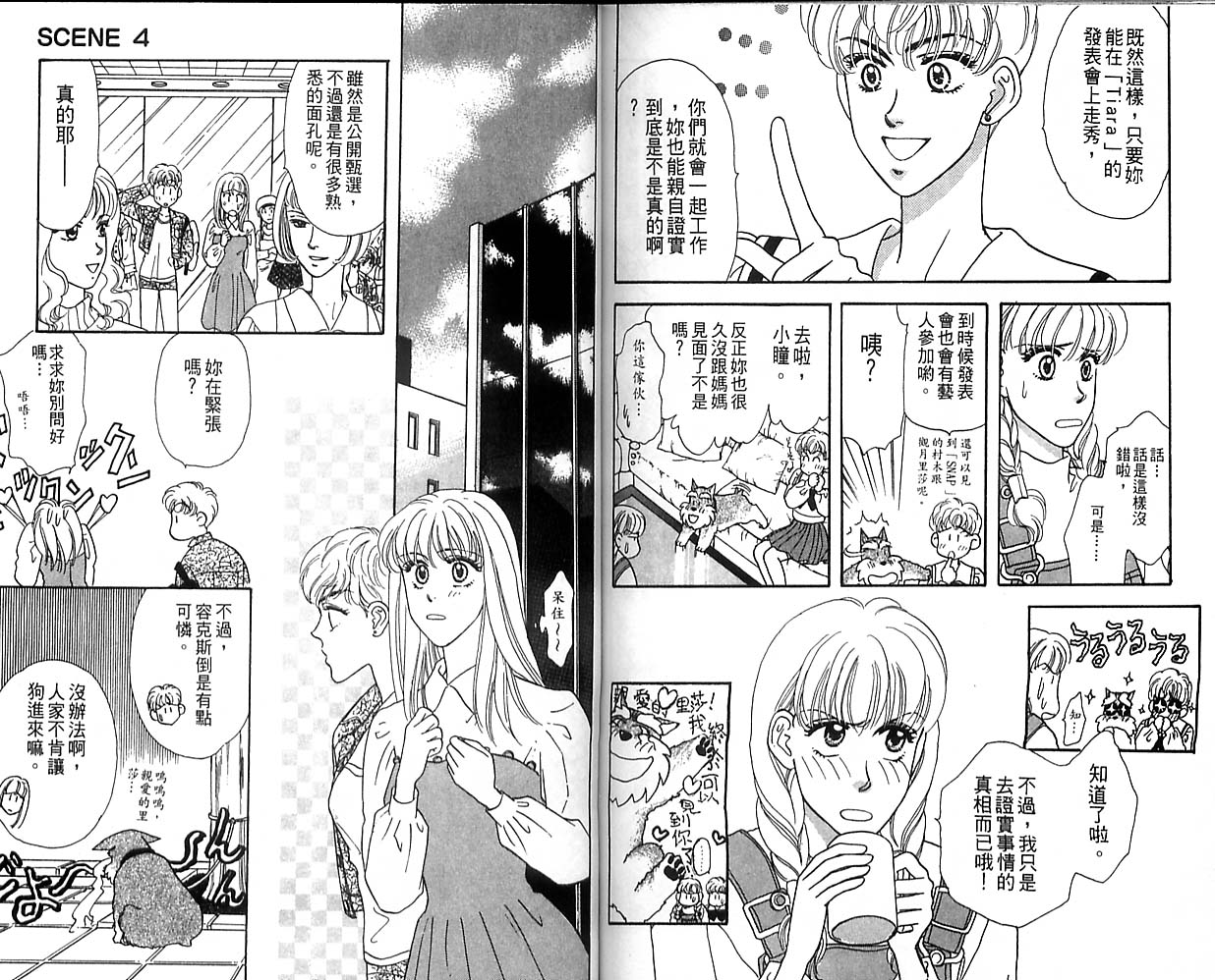 哈啦狗宝贝 第1卷 第95页