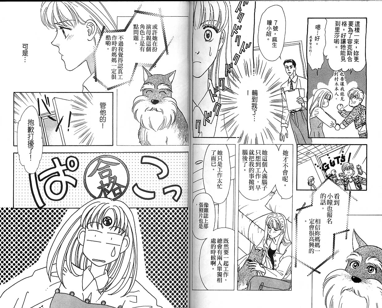 哈啦狗宝贝 第1卷 第96页