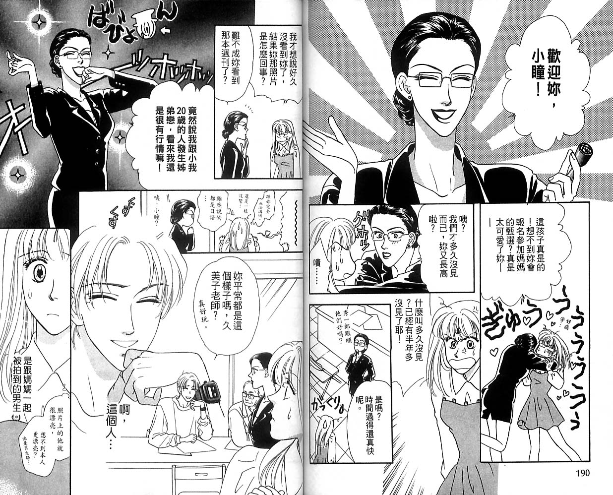 哈啦狗宝贝 第1卷 第97页