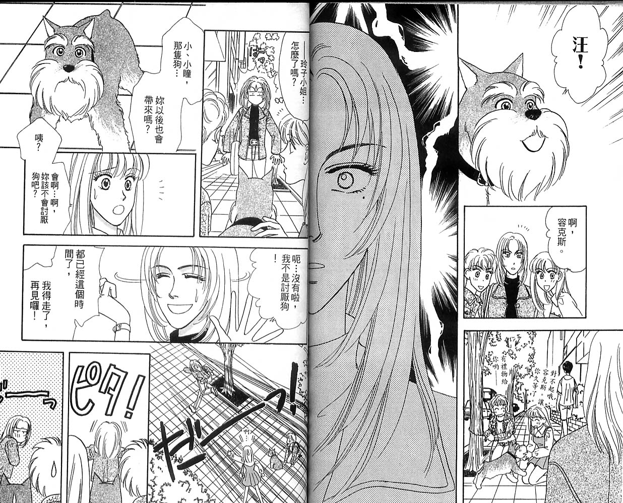 哈啦狗宝贝 第1卷 第99页