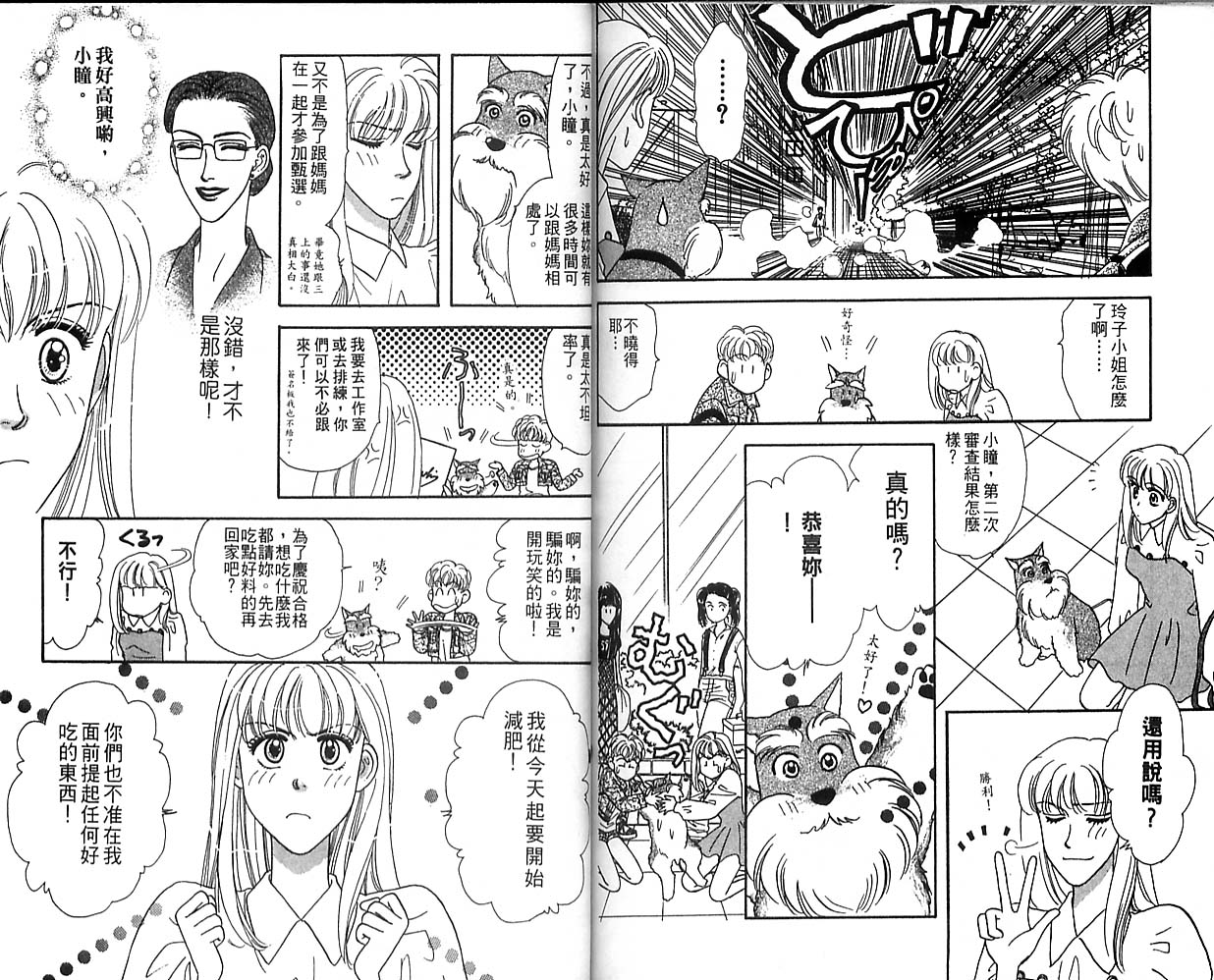 哈啦狗宝贝 第1卷 第100页