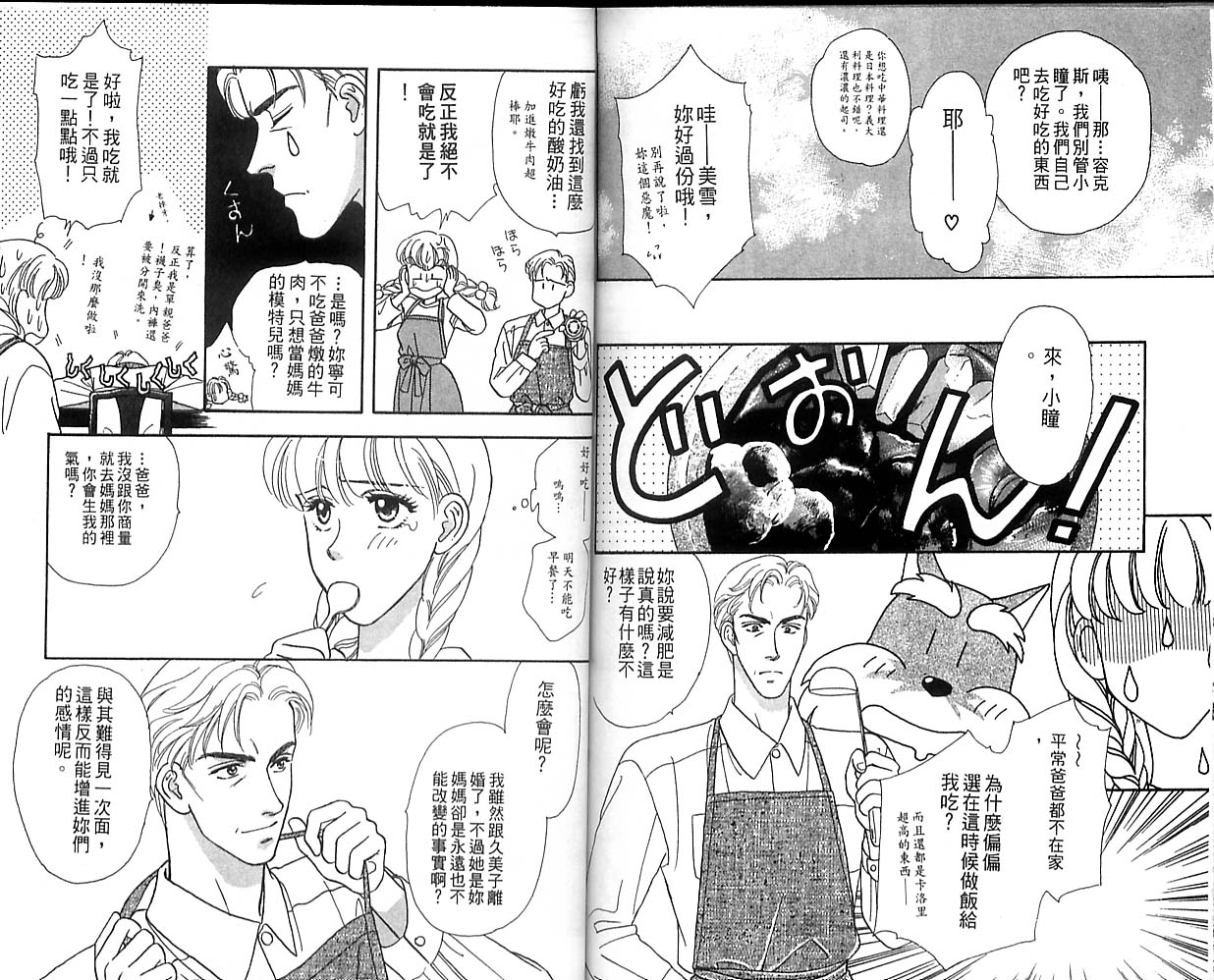 哈啦狗宝贝 第1卷 第101页