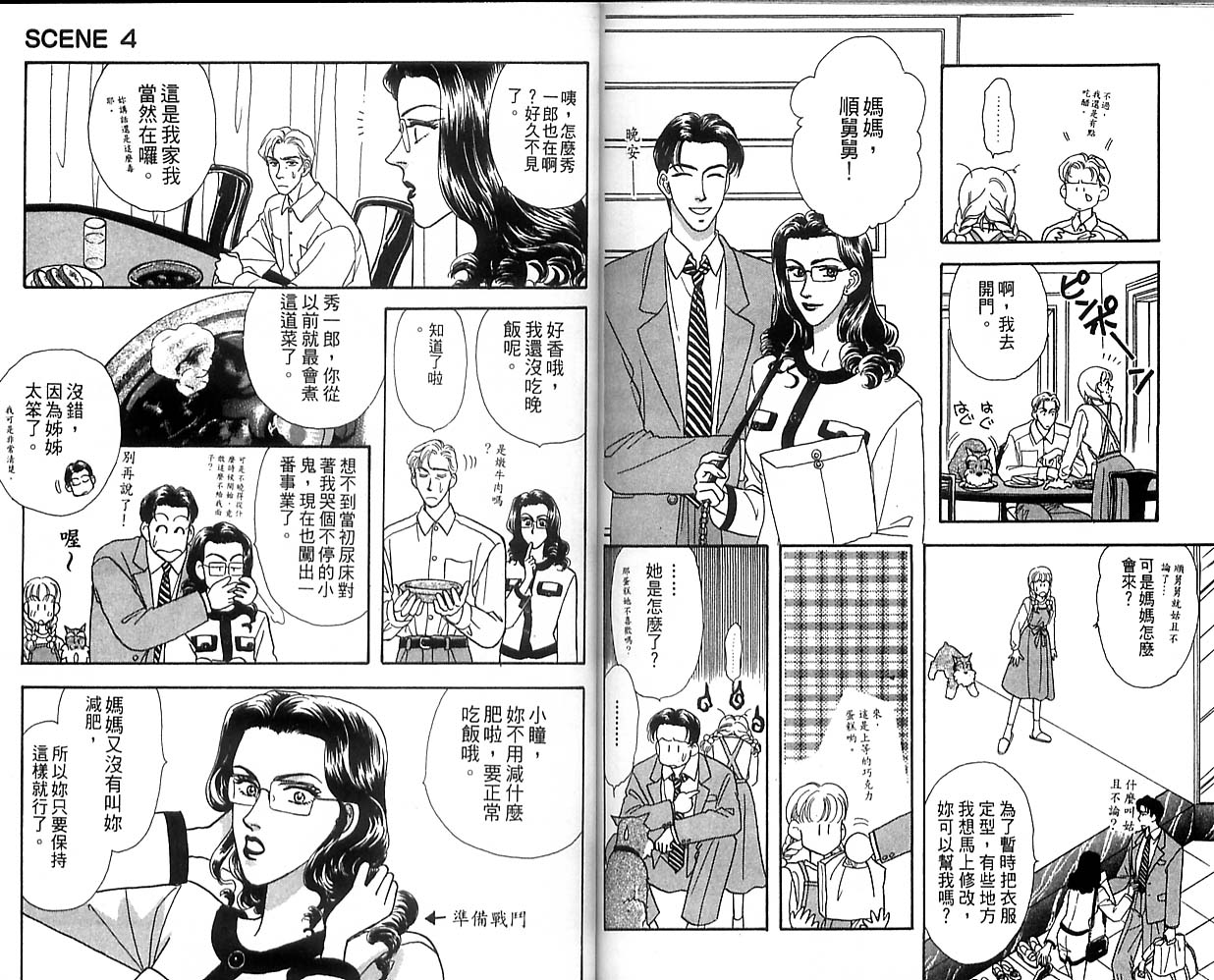 哈啦狗宝贝 第1卷 第102页