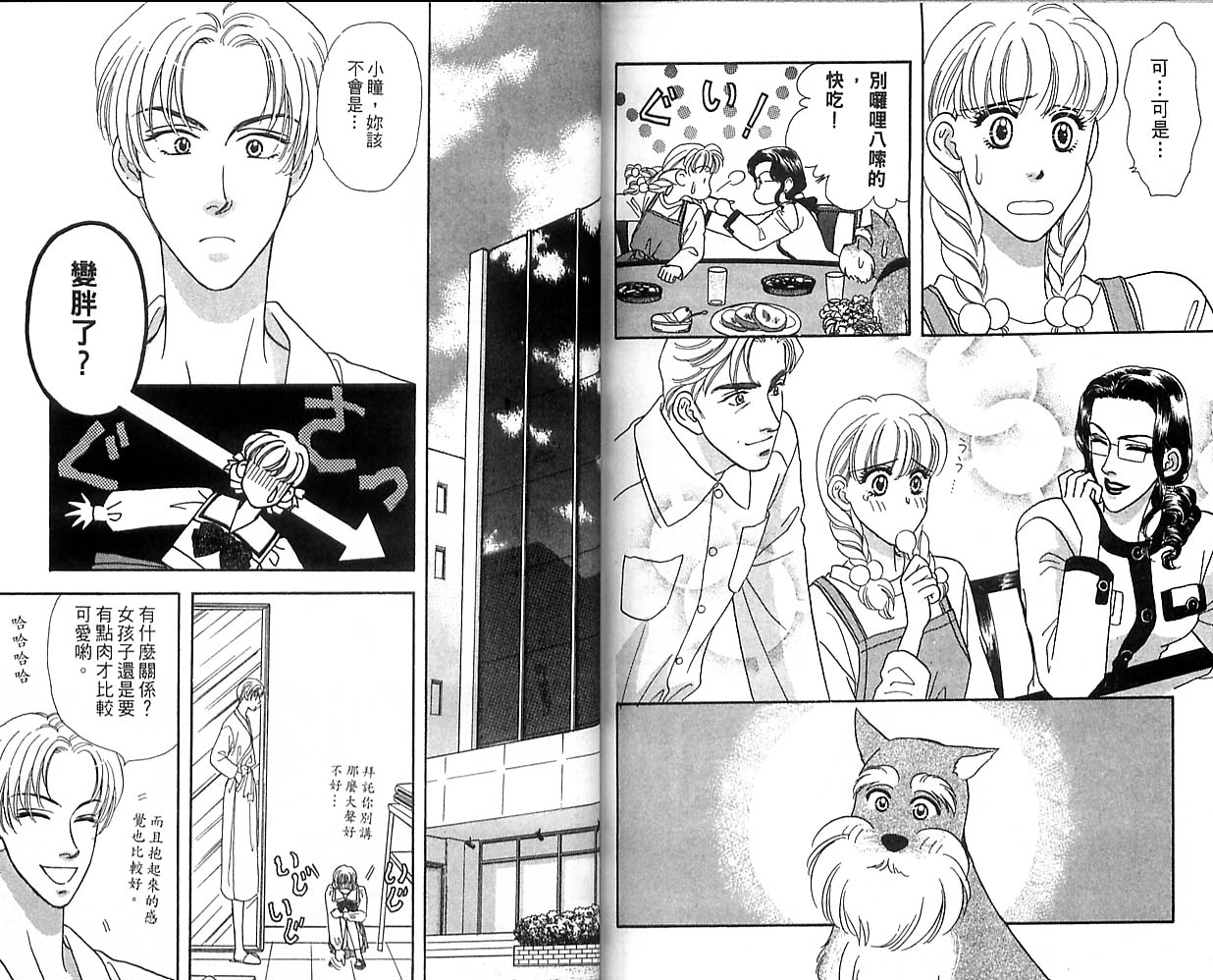 哈啦狗宝贝 第1卷 第103页