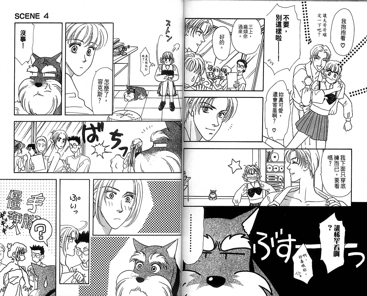 哈啦狗宝贝 第1卷 第104页