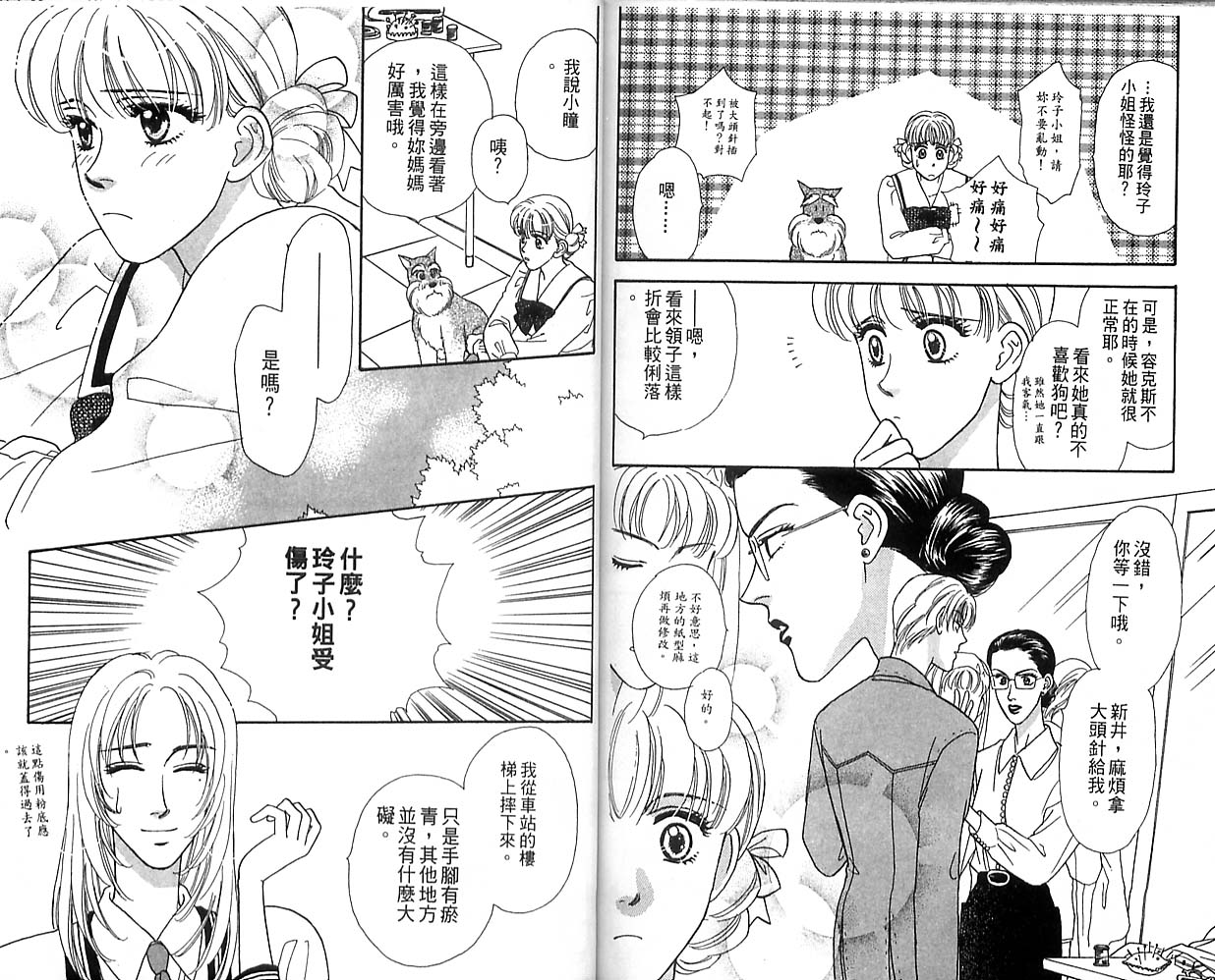 哈啦狗宝贝 第1卷 第105页