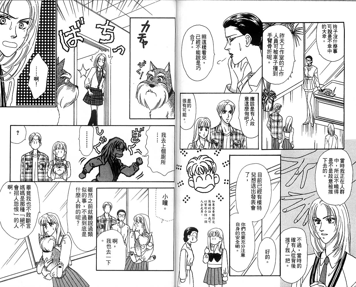 哈啦狗宝贝 第1卷 第106页