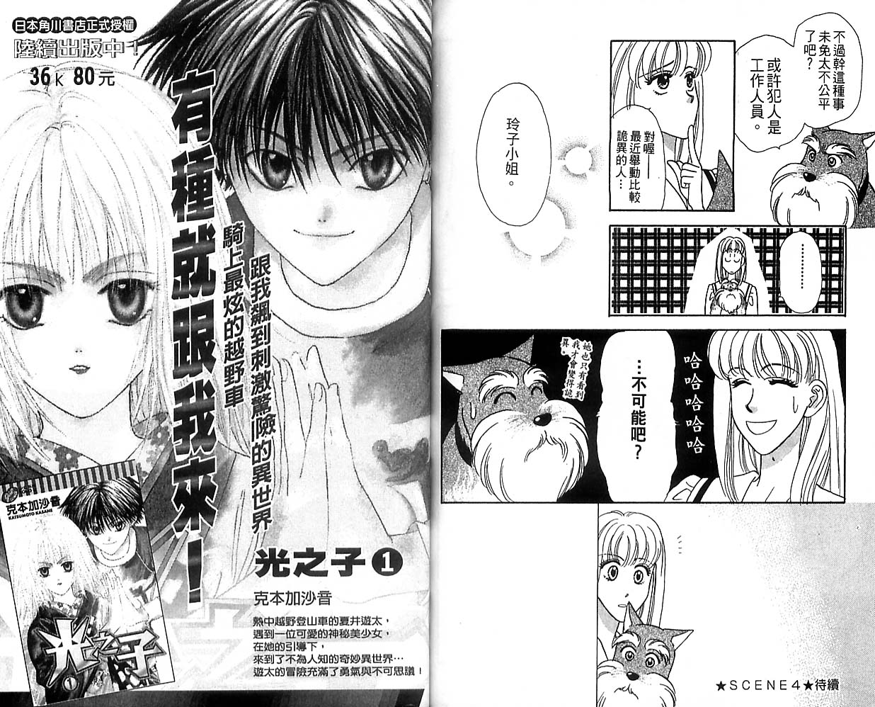 哈啦狗宝贝 第1卷 第107页