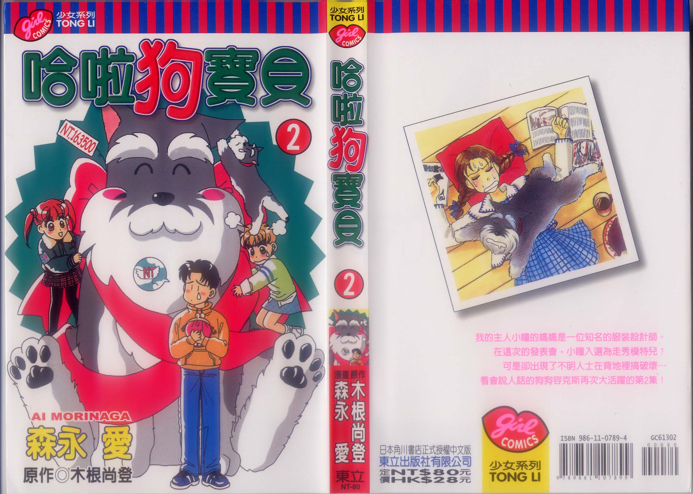 哈啦狗宝贝 第2卷 第0页