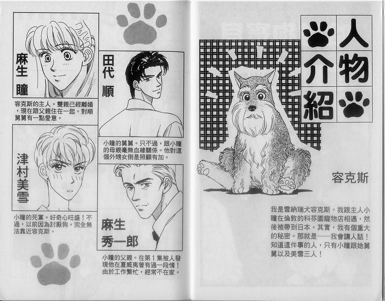 哈啦狗宝贝 第2卷 第2页