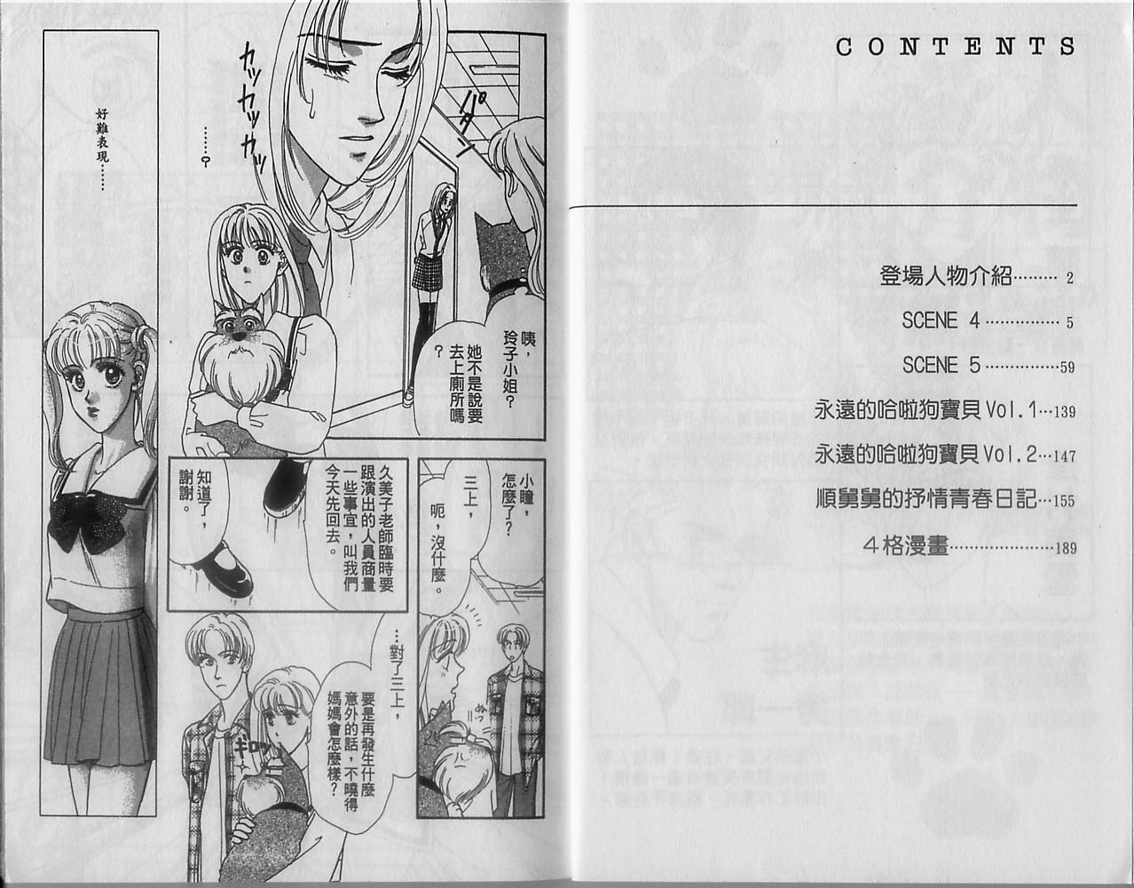 哈啦狗宝贝 第2卷 第3页