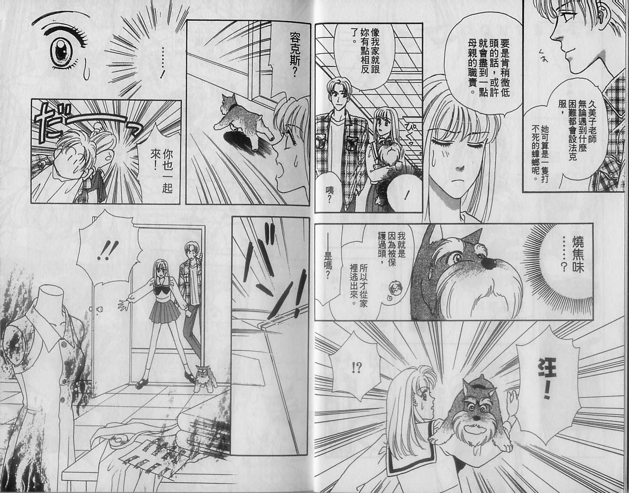 哈啦狗宝贝 第2卷 第4页