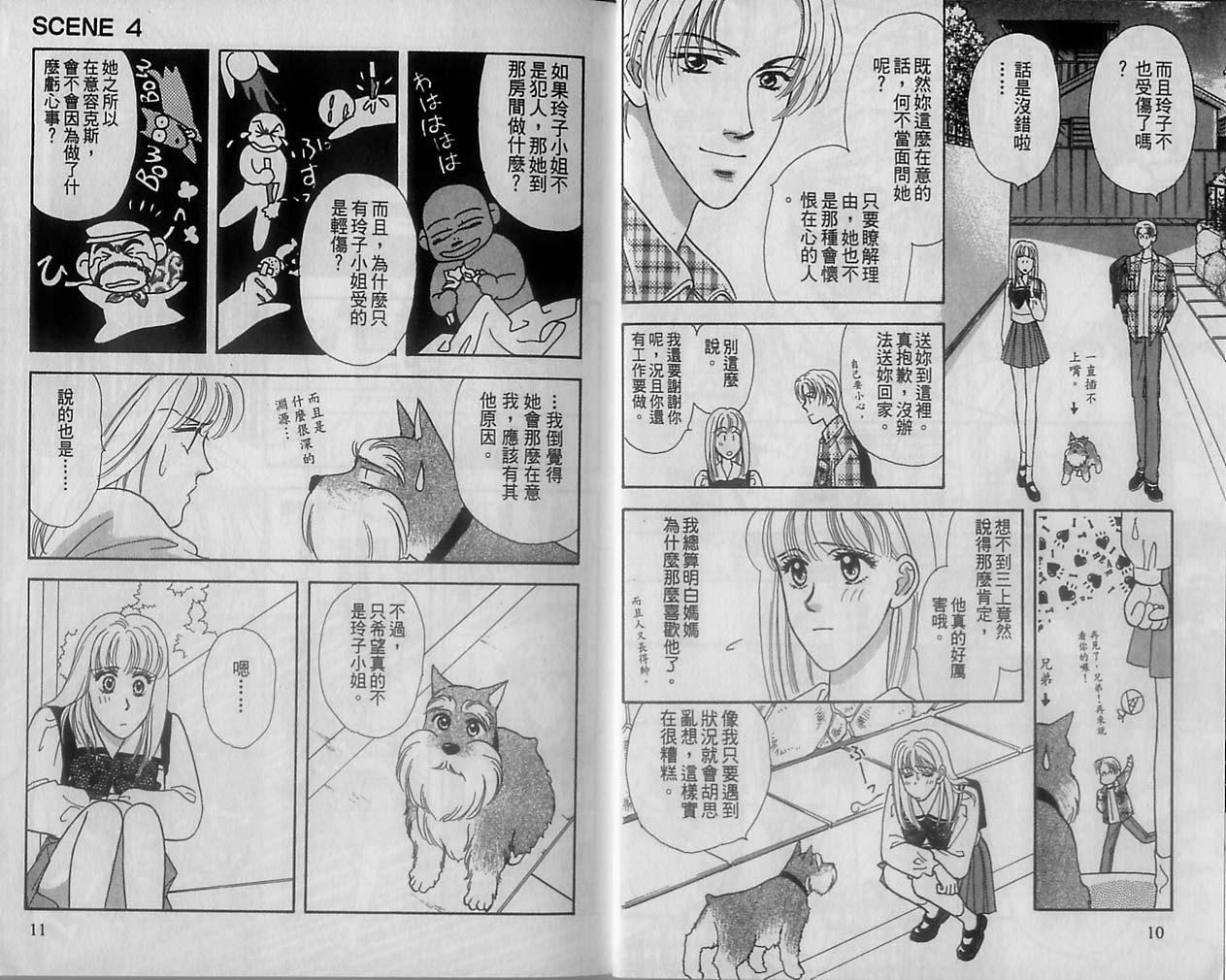 哈啦狗宝贝 第2卷 第6页