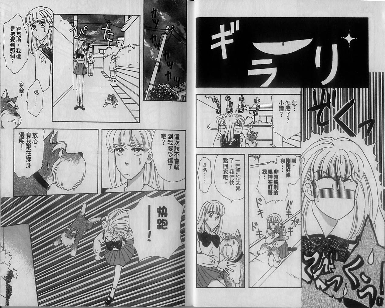 哈啦狗宝贝 第2卷 第7页