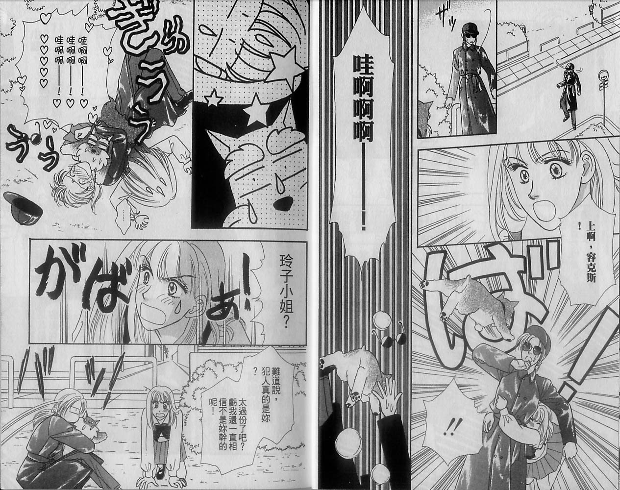 哈啦狗宝贝 第2卷 第8页