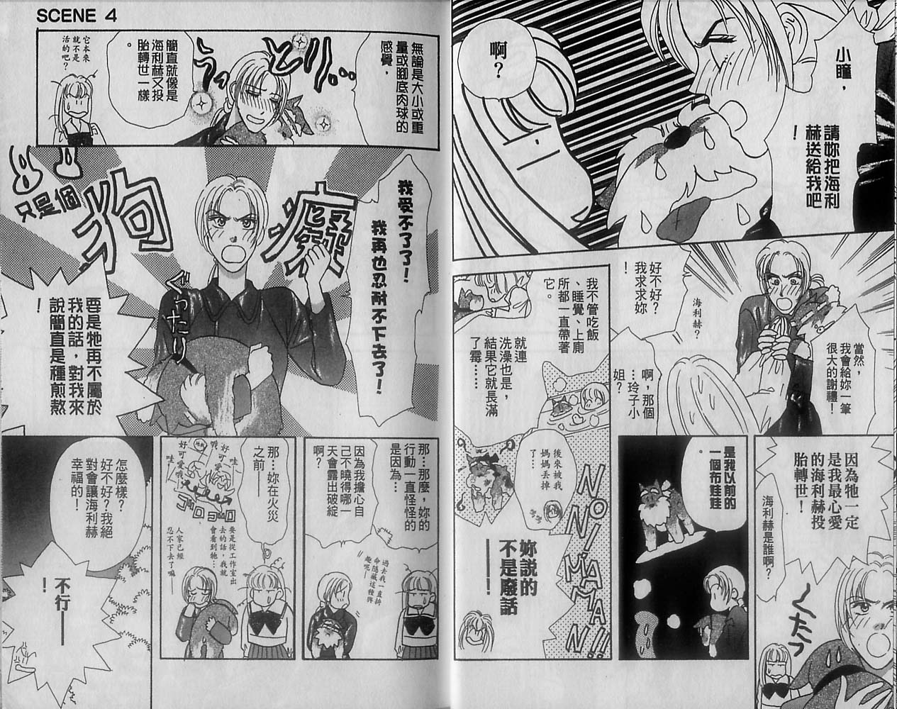 哈啦狗宝贝 第2卷 第9页