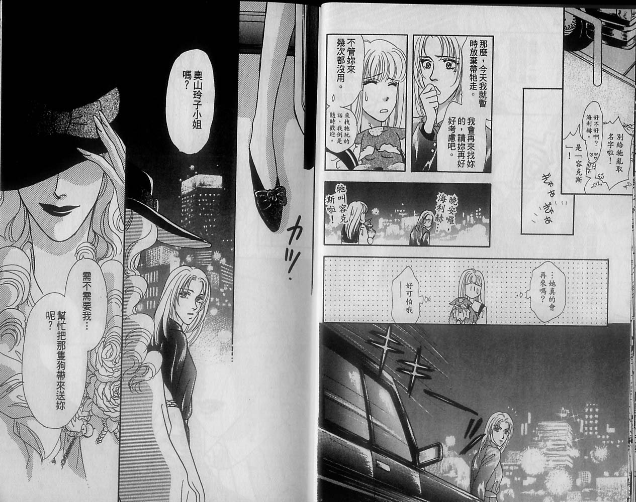 哈啦狗宝贝 第2卷 第10页