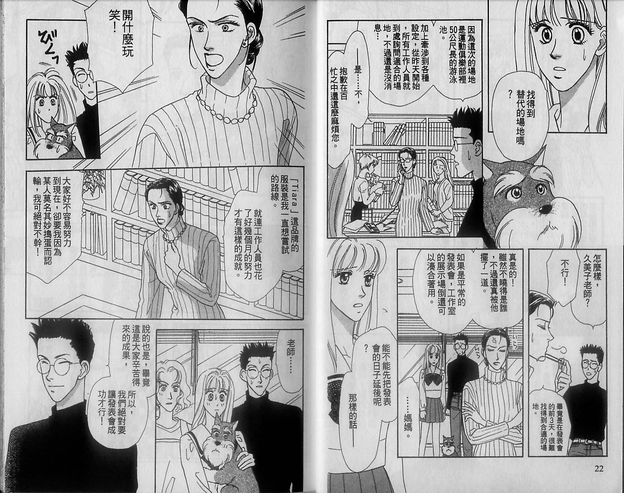 哈啦狗宝贝 第2卷 第12页