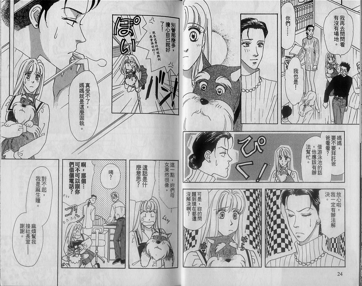 哈啦狗宝贝 第2卷 第13页