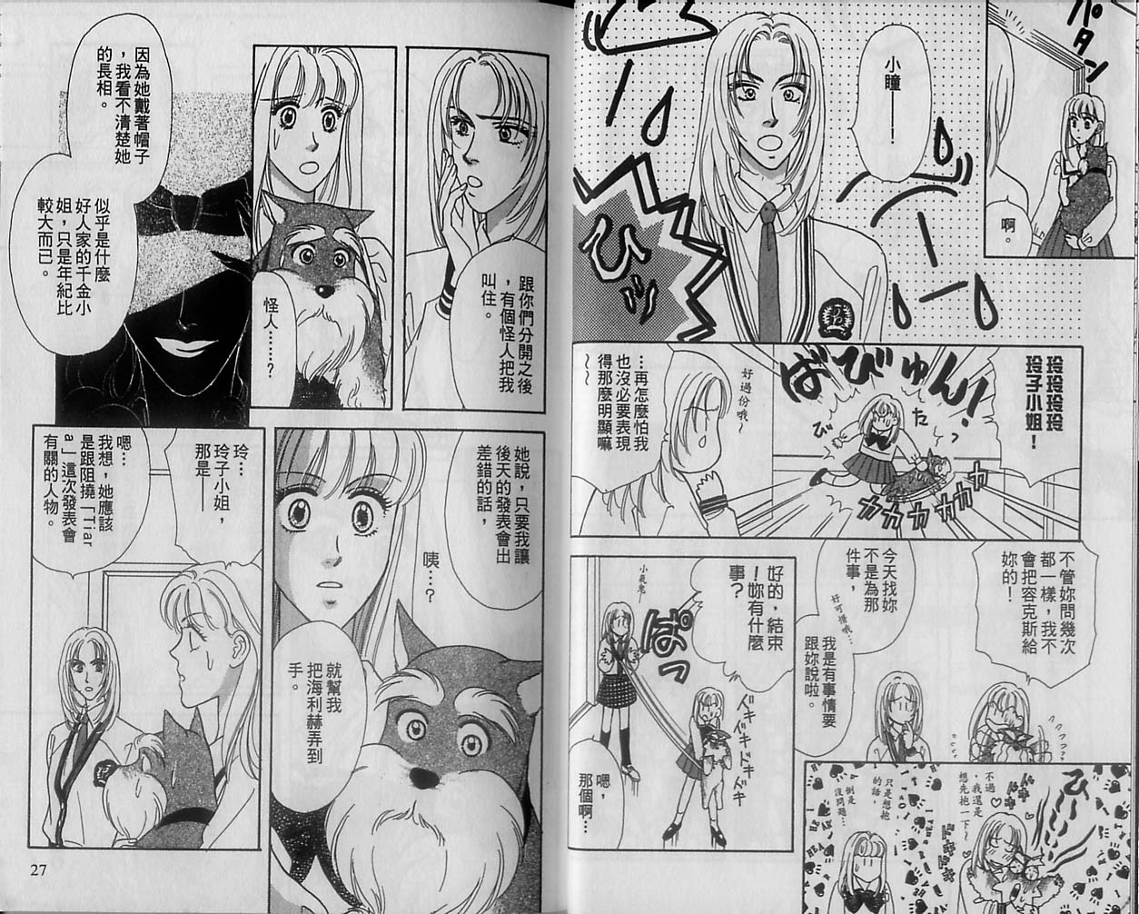 哈啦狗宝贝 第2卷 第14页