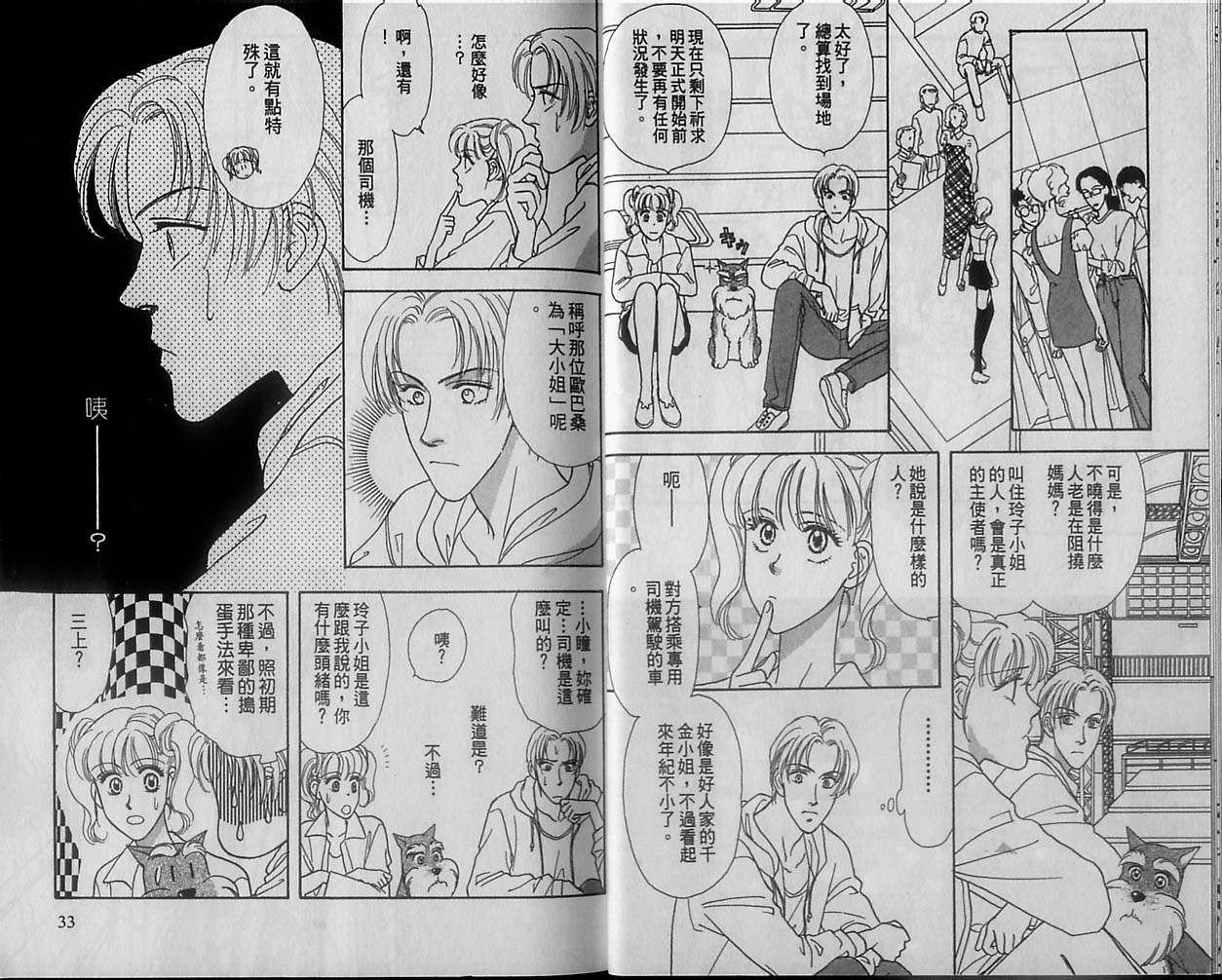 哈啦狗宝贝 第2卷 第17页