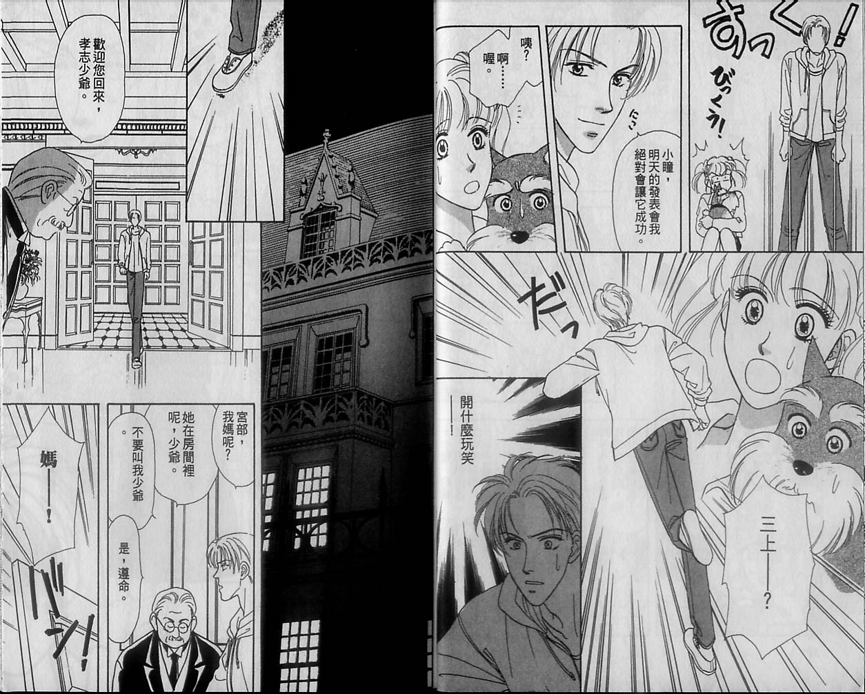 哈啦狗宝贝 第2卷 第18页