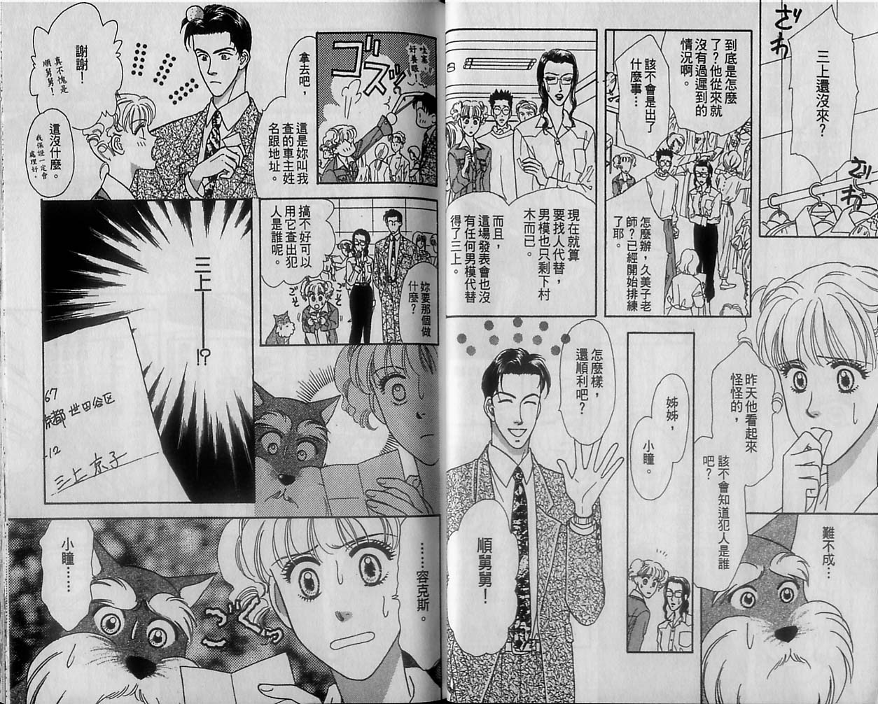 哈啦狗宝贝 第2卷 第21页