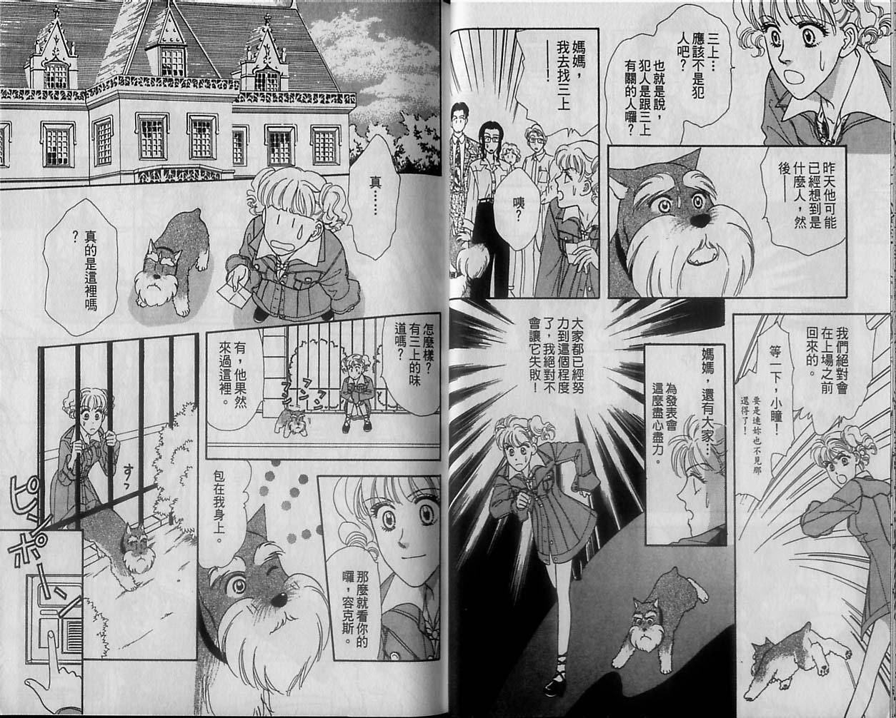 哈啦狗宝贝 第2卷 第22页