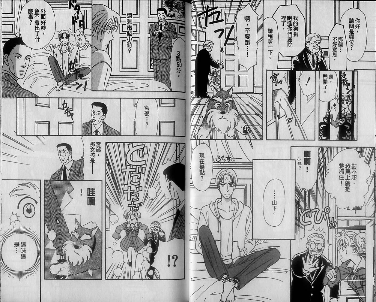 哈啦狗宝贝 第2卷 第23页