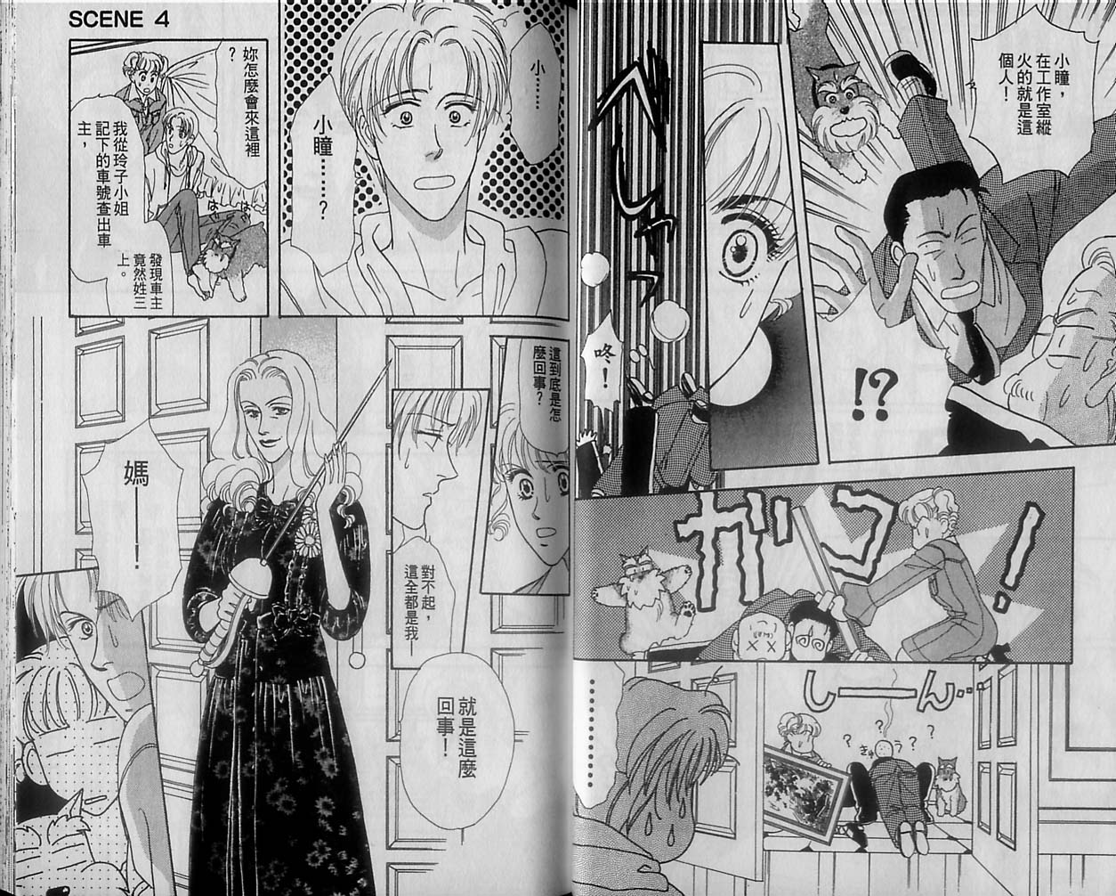 哈啦狗宝贝 第2卷 第24页