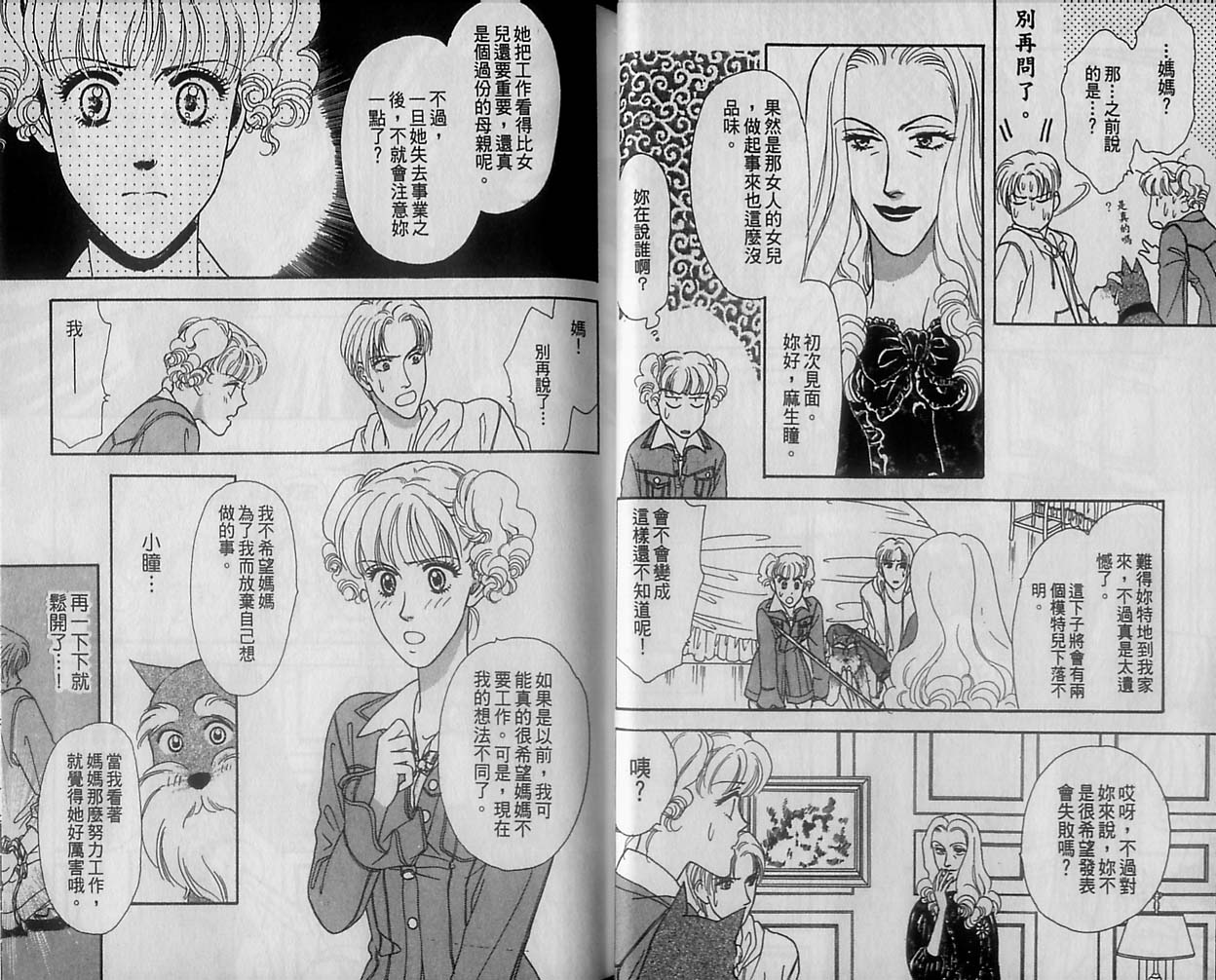 哈啦狗宝贝 第2卷 第25页